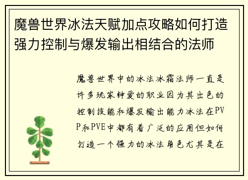 魔兽世界冰法天赋加点攻略如何打造强力控制与爆发输出相结合的法师