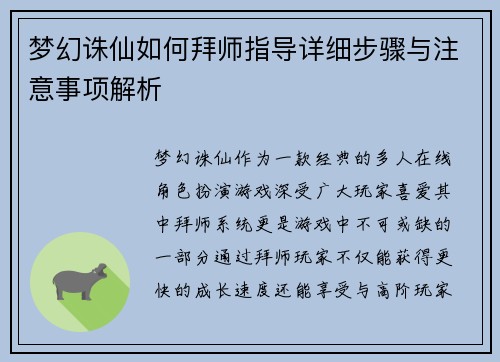 梦幻诛仙如何拜师指导详细步骤与注意事项解析