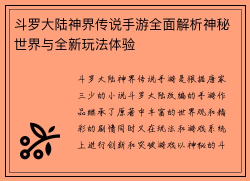 斗罗大陆神界传说手游全面解析神秘世界与全新玩法体验
