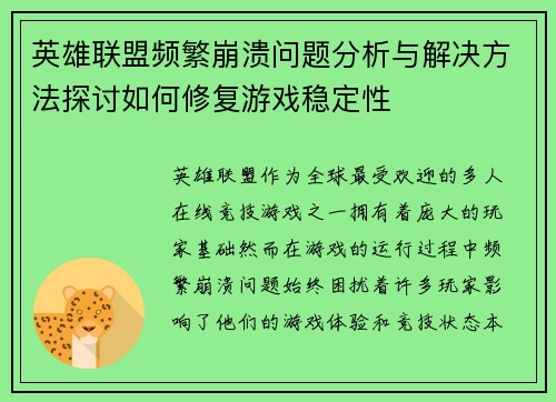 英雄联盟频繁崩溃问题分析与解决方法探讨如何修复游戏稳定性