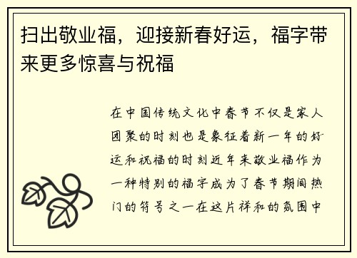 扫出敬业福，迎接新春好运，福字带来更多惊喜与祝福