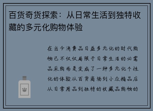 百货奇货探索:从日常生活到独特收藏的多元化购物体验 百货奇货探索:从日常生活到独特收藏的多元化购物体验