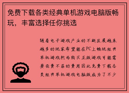 免费下载各类经典单机游戏电脑版畅玩,丰富选择任你挑选 免费下载各类经典单机游戏电脑版畅玩,丰富选择任你挑选