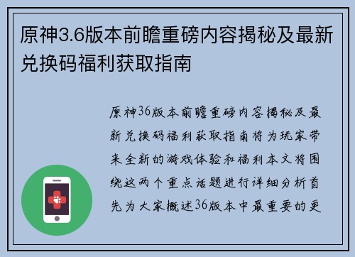 原神3.6版本前瞻重磅内容揭秘及最新兑换码福利获取指南 原神3.6版本前瞻重磅内容揭秘及最新兑换码福利获取指南